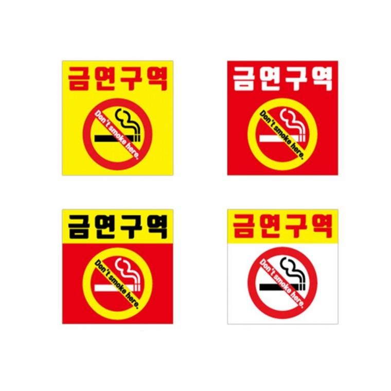 포멕스표찰 금연표찰A 금연안내문 사무실표찰 금연구역표지판