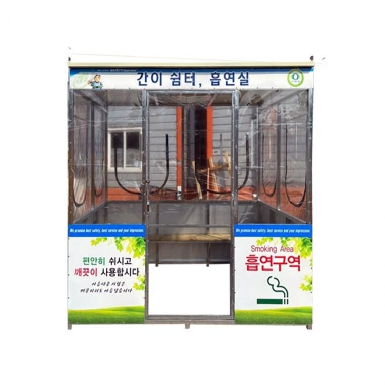간이쉼터 흡연실 흡연부스제작 근로자휴게소 흡연부스