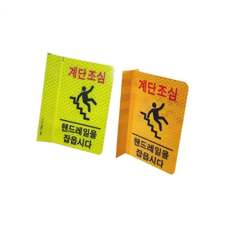 탄력반사표지판 고휘도 발광표지판 안전표지판제작 축광표지판