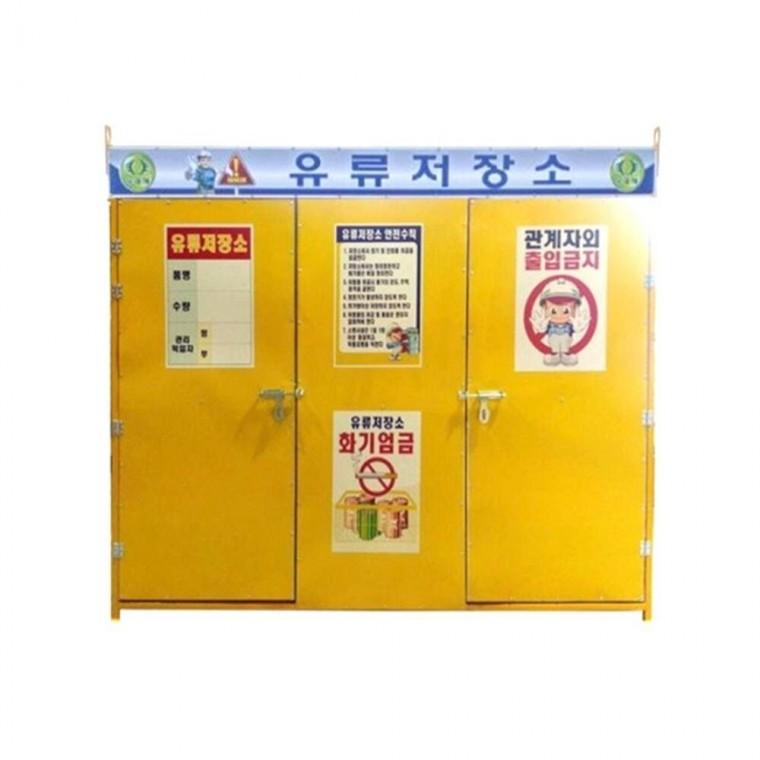 유류저장소 대 용접식 4x8 기본 유류보관함 인화성위험물보관함 안전용품보관함