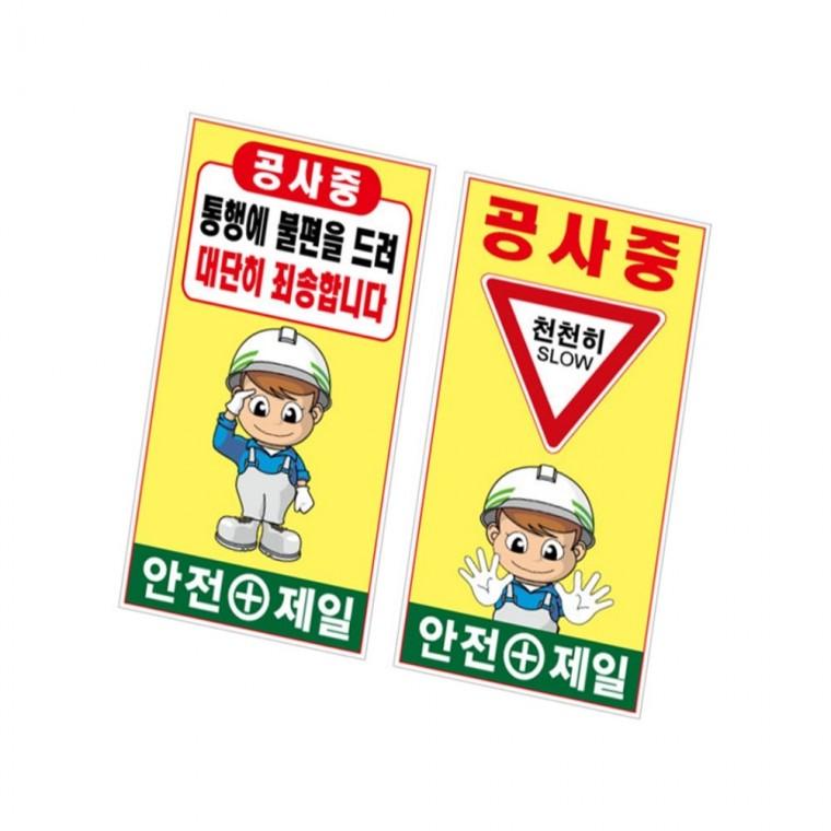 철재A자 900x1800 기본문구 일반단면 위험표지판 공사중표지판 속도제한표지판