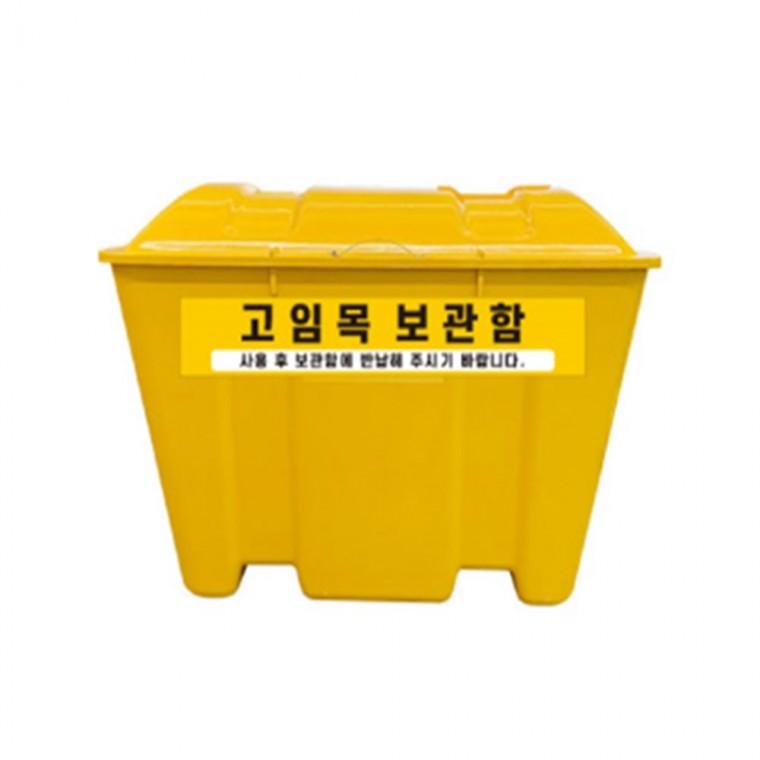 고임목 보관함 방제함 이동식공구대 주차고임목