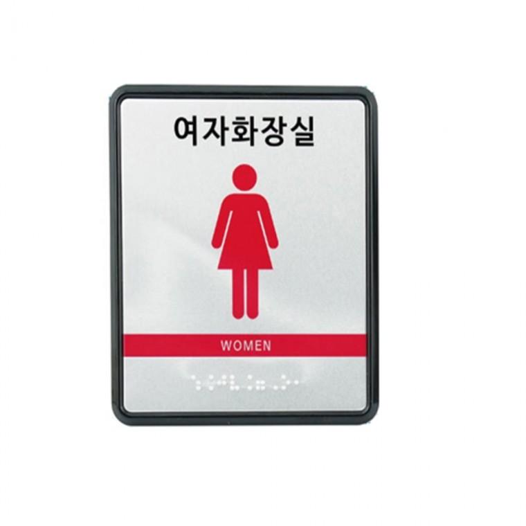 화장실점자표찰 130x150 실명촉지판 장애인촉지판 화장실안내문구