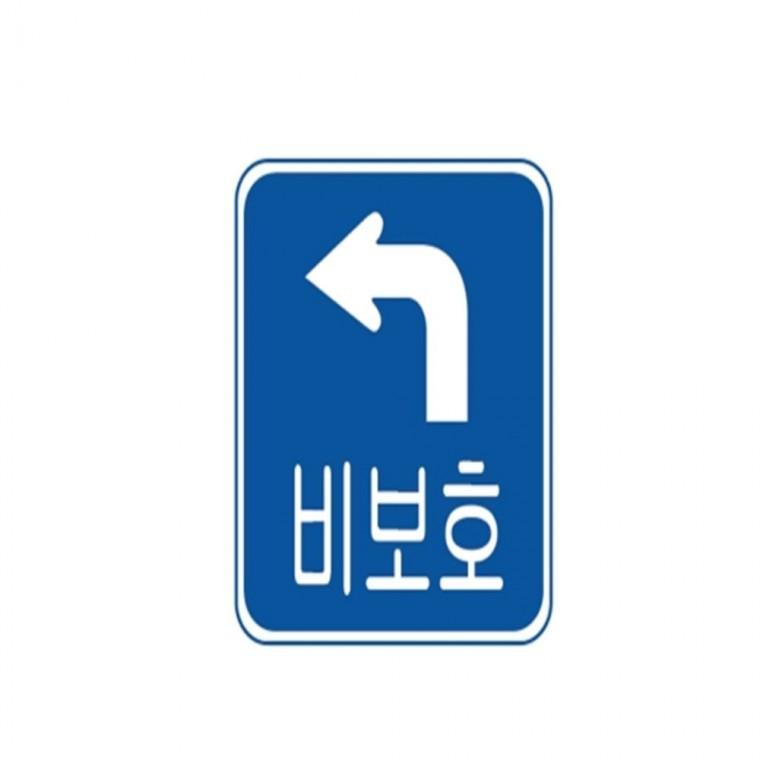 알미늄표지판 사각 450x600 도로교통안전표지판 도로안내판 금지표지판