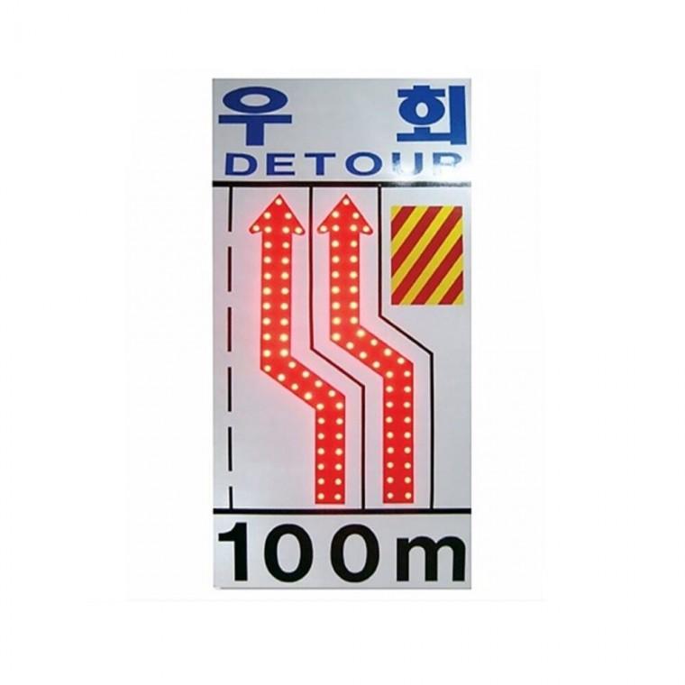 LED 점멸우회싸인보드 900x1800 도로공사표지판 공사중표지판 우회표지판