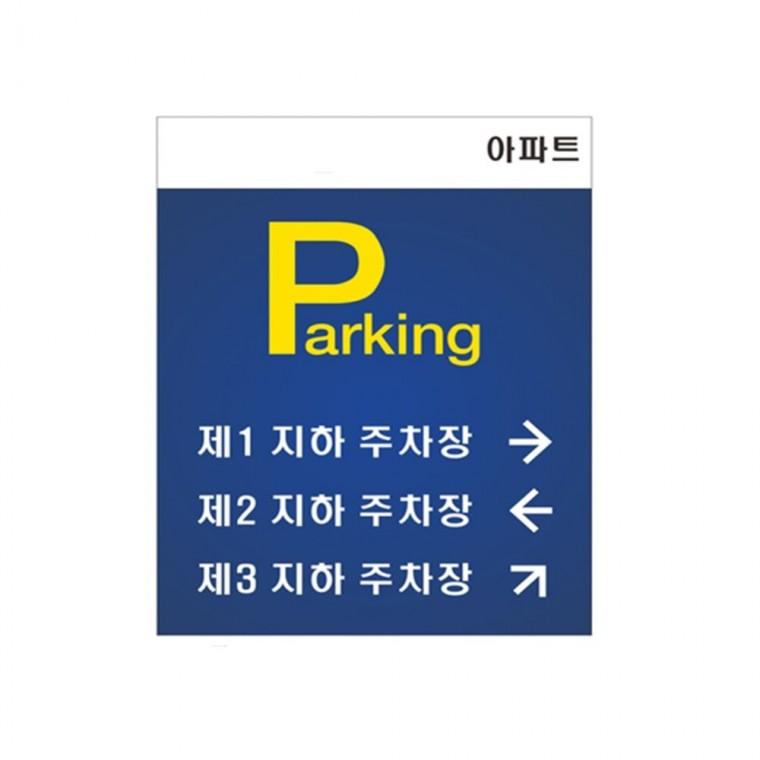 동별안내도 포멕스표찰 층별안내표지판 건물층별안내판 등산로안내판