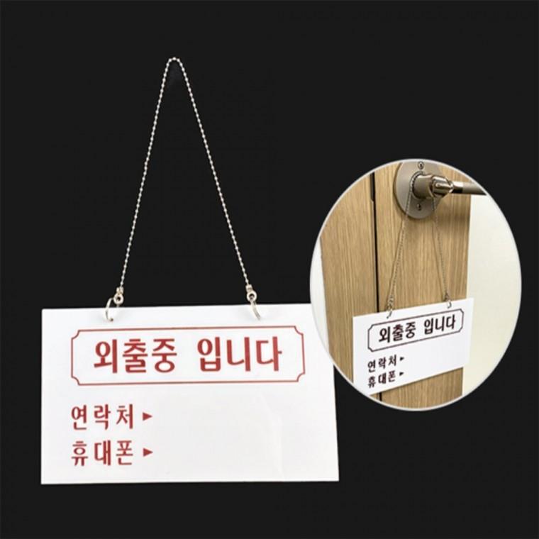 외출중 표지판 실용 외출중표지판 생활용품 다용도 수납