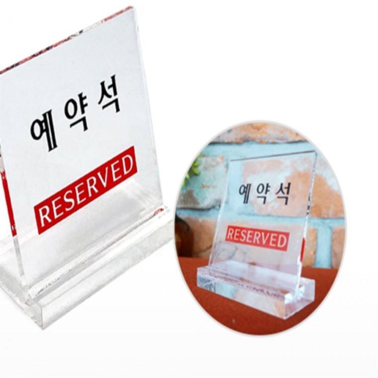 예약석 표지판 수납 생활용품 가정용 다용도 사무용