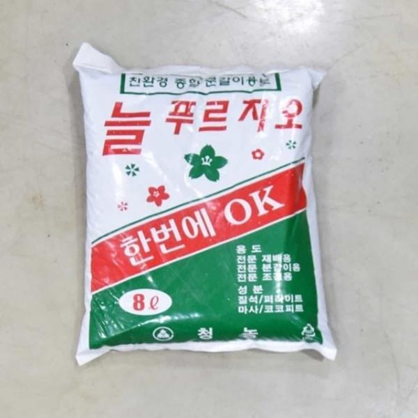 늘푸르지오 8L 분갈이 흙 화분갈이흙 조경토