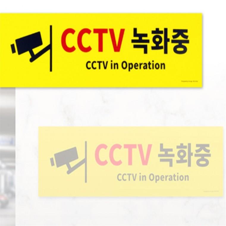 CCTV 녹화중 표지판 정리 녹화중표지판 실용 생활용품 수납