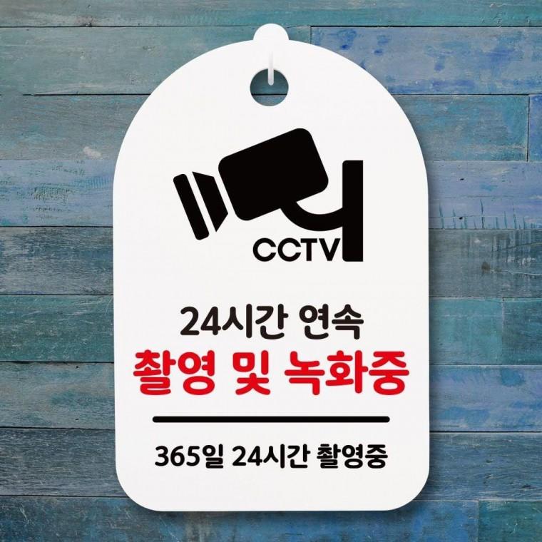 표지판 푯말 간판 표찰 CCTV 촬영녹화중 화이트