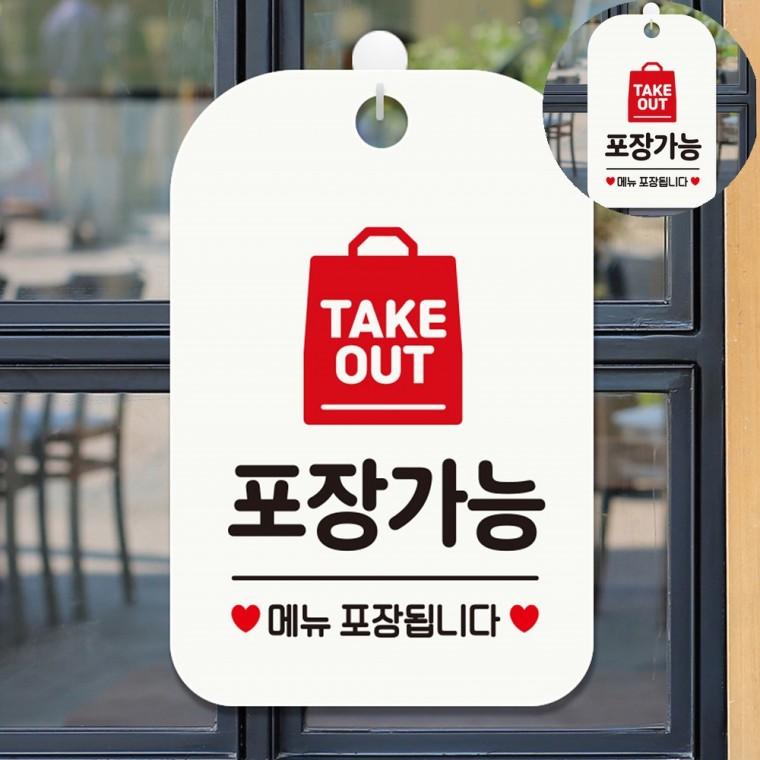 포장배달됩니다 표지판 화이트 부착식테이크아웃문구 테이크아웃팻말 테이크아웃푯말