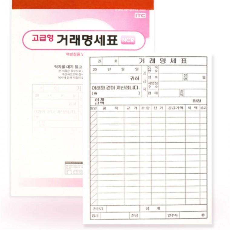 거래명세표 NCR 5권 ncr 사무용 실용 생활용품 수납