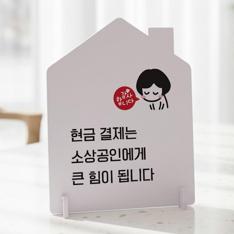 소상공인에게큰힘 하우스형 스탠드 안내판 포맥스 알림판 화이트