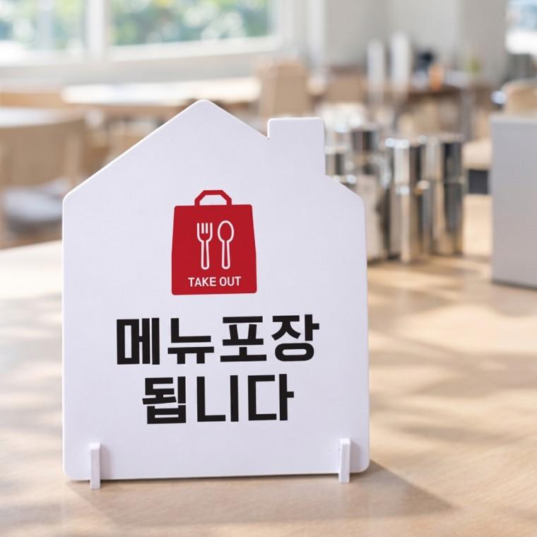 메뉴포장됩니다1 하우스형 스탠드 안내판 포맥스 알림판 화이트