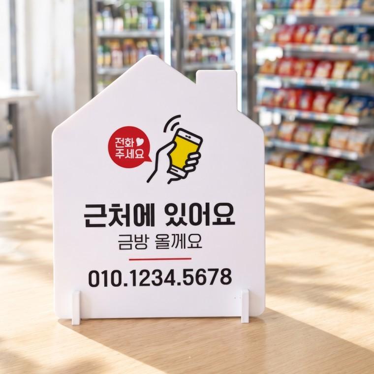 근처에있어요 하우스형 스탠드 안내판 포맥스 알림판 화이트