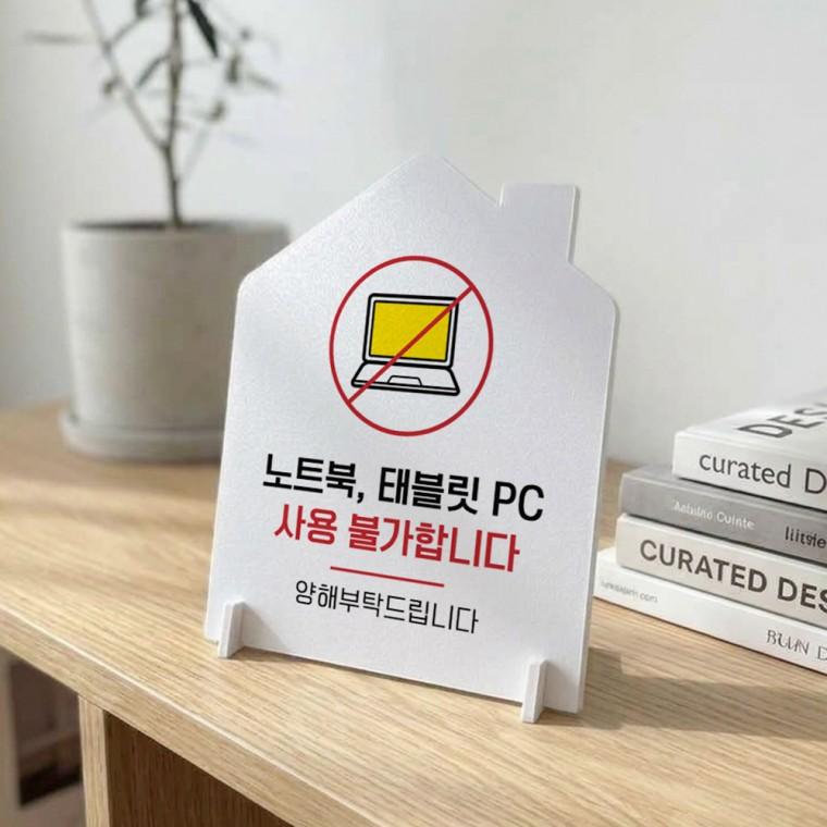 노트북 태블릿 사용불가 하우스형 스탠드 안내판 포맥스 알림판 화이트