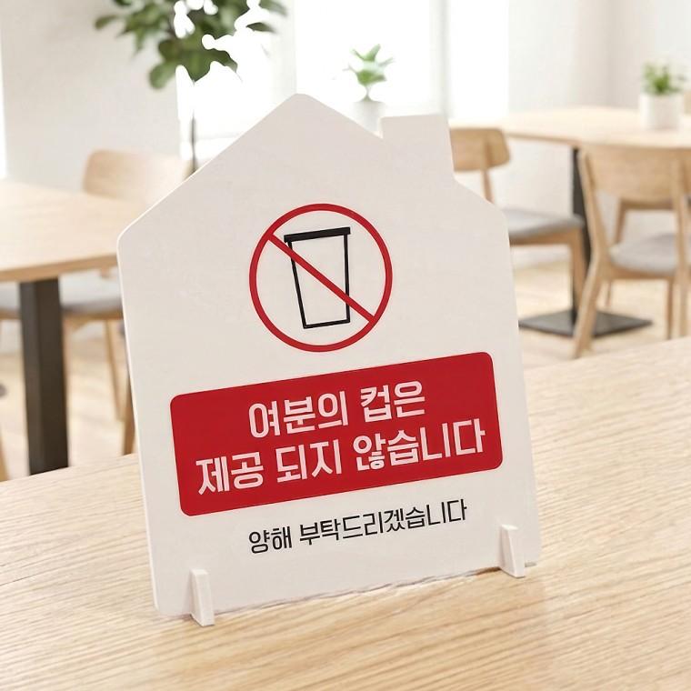 여분컵제공불가1 하우스형 스탠드 안내판 포맥스 알림판 화이트