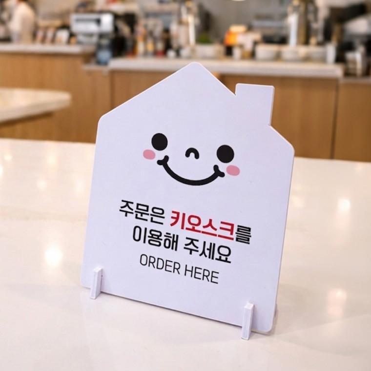 주문은키오스크2 하우스형 스탠드 안내판 포맥스 알림판 화이트