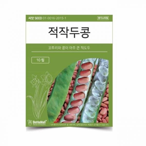 텃밭 채소 씨앗 적 작두콩 야채씨앗 채소씨앗