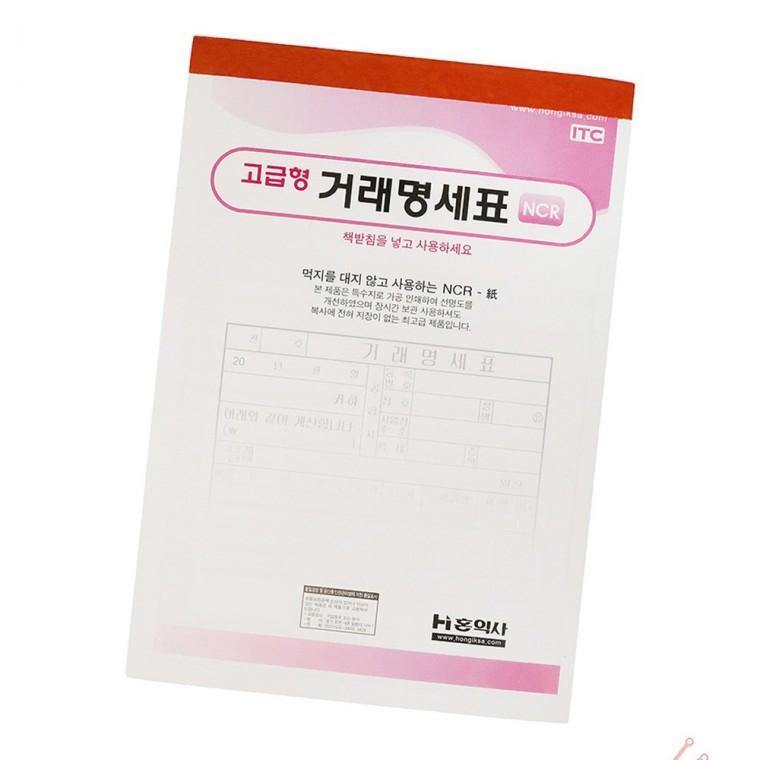 거래명세표 NCR 5권 정리 실용