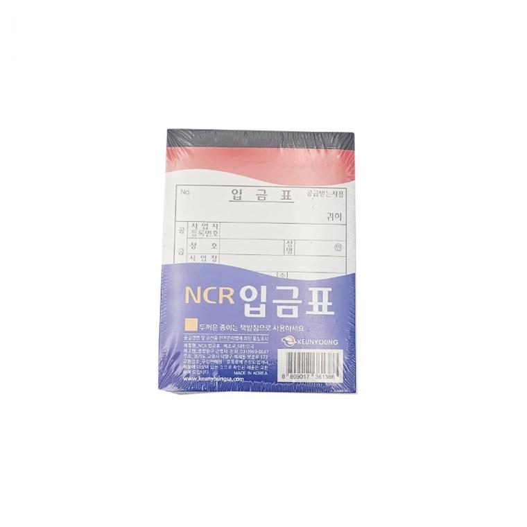 근영사 최고급 NCR 입금표 5개입