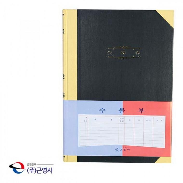 수기장부 200P 수불부