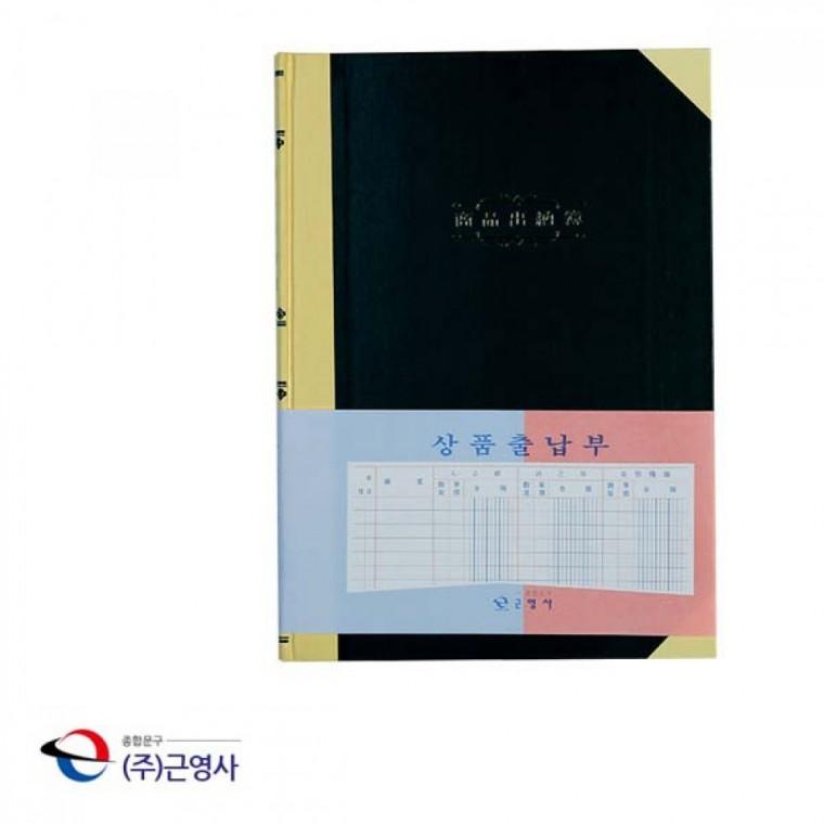 수기장부 200P 상품출납부
