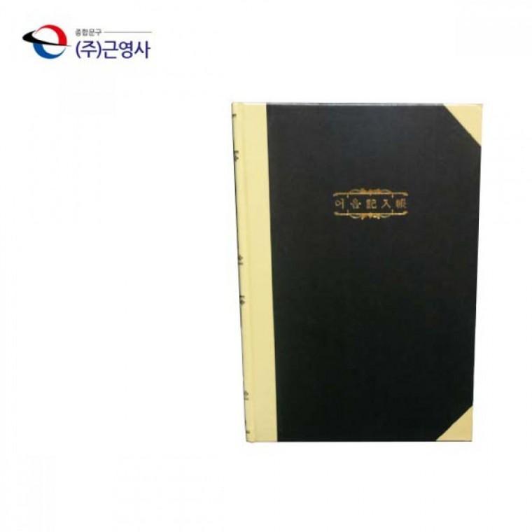 수기장부 200P 어음기입장