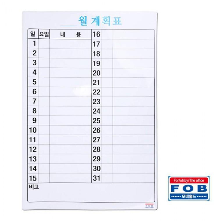 포비 고무자석 월간 계획표 40cm x 60cm 0.8T 벽달력