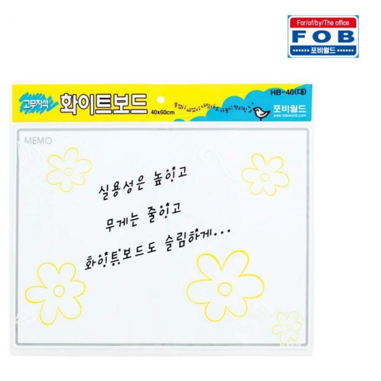포비 고무 자석 화이트보드 HB-40 60cm x 40cm