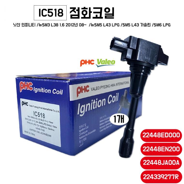 PHC 순정호환용 닛산 인피니티 22448ED000 점화코일 IC518 이그니션코일 224339277R SM6 LPG 엔진코일 1개