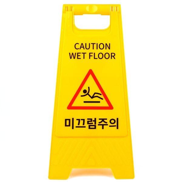 A형 양면 접이식 미끄럼주의 안전 안내 표지판 카페 식당 공공장소 표시 실내외