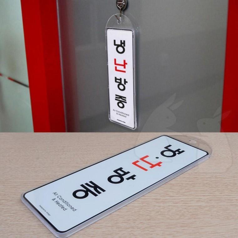 냉방중 팻말 아크릴 출입문 문을닫아주세요 부착식 걸이형