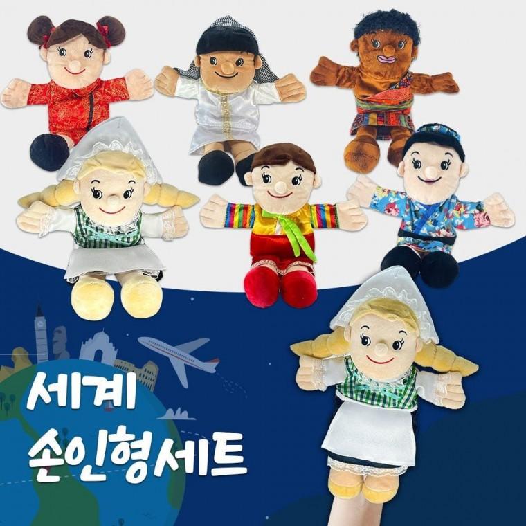 세계 다문화 손인형 구연동화 소꿉놀이세트 역할놀이장난감 6종세트