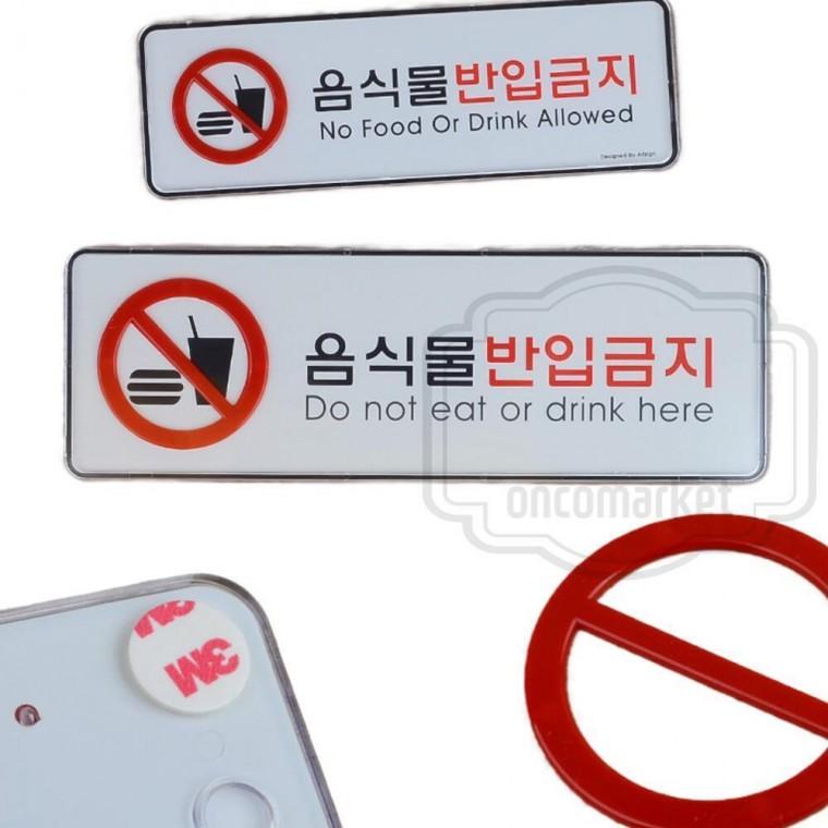 음식물반입금지 안내판 음식점 표시판 카페 매장내 외부