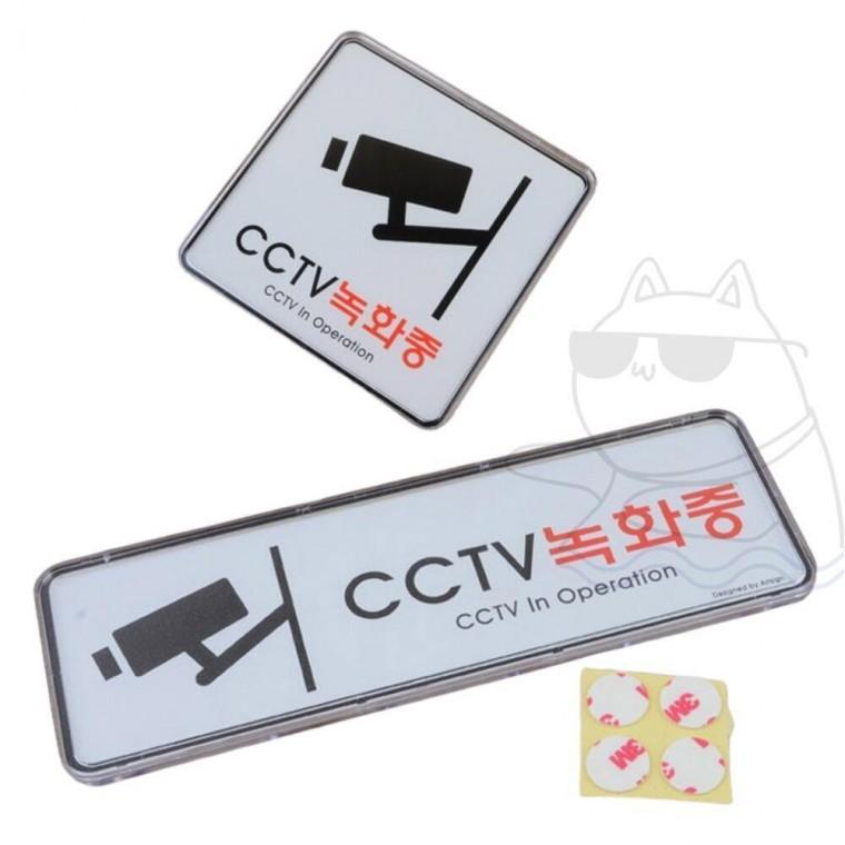 CCTV 표지판 작동중 촬영중 주차장 팻말 도난방지