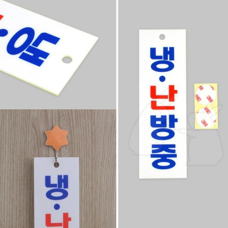 냉방중 표지판 걸이형 문을닫아주세요 출입문 에어컨 표시판