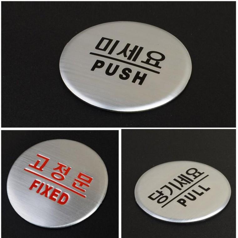 출입문 스티커 학원문 당기시오 고정문 PUSH 유리문