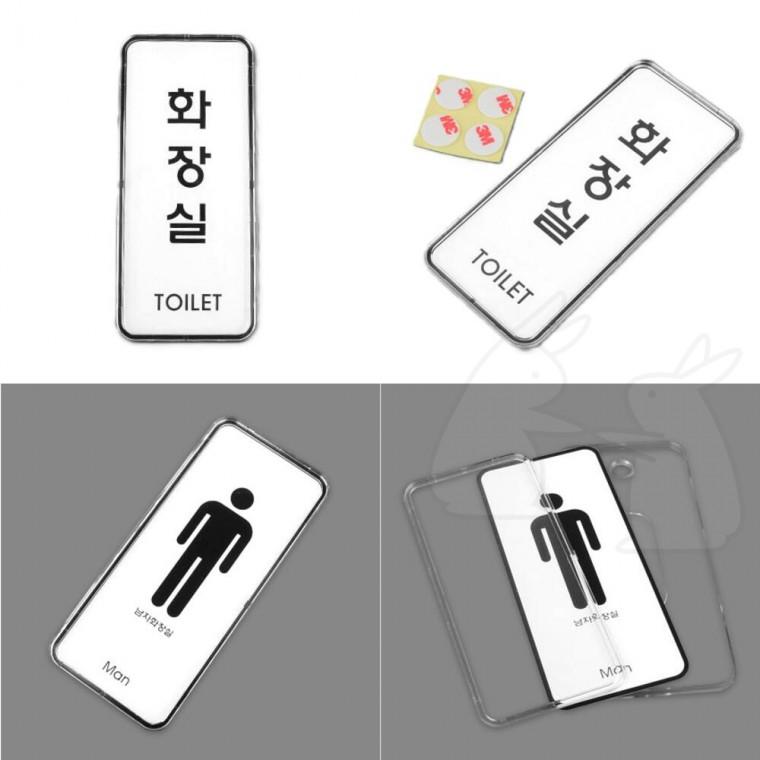 화장실 문패 팻말 부착식 표시판 인쇄물교체 스티커