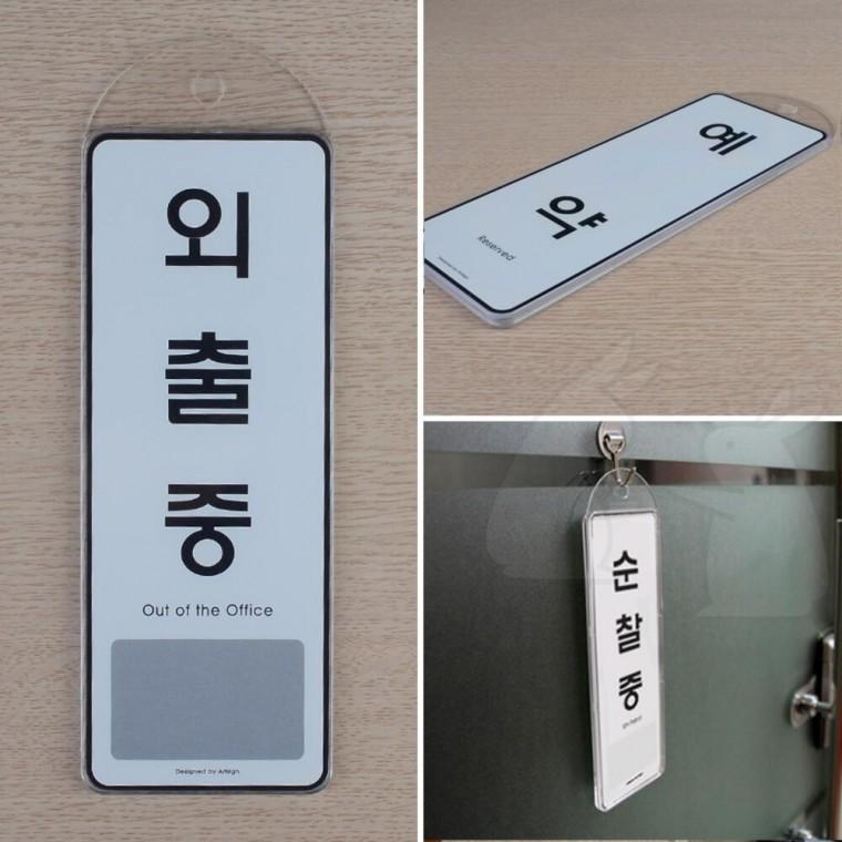 회의중 표지판 문구 사인물 안내판 표시 상황표시