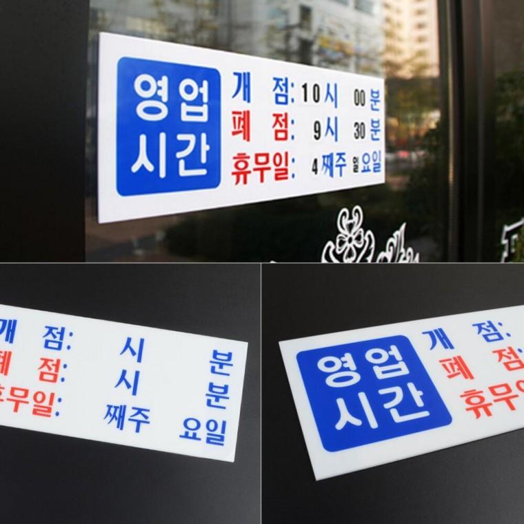 휴무 안내판 매장 표시판 식당 부착식 팻말