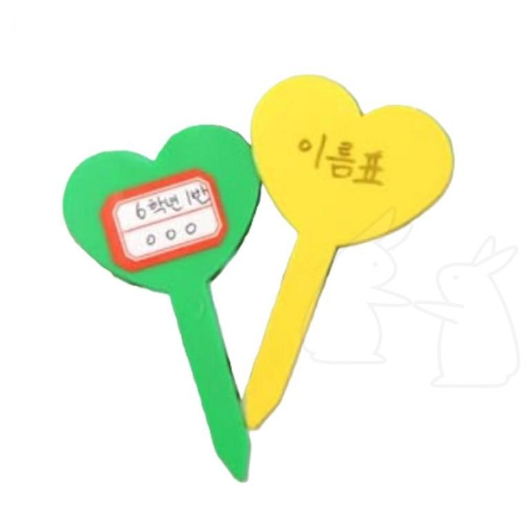 식물 이름표 10P 원예 가든픽 화분 하트모양 T자형