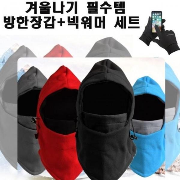 네오플랜 스마트터치 겨울 방한 방풍 넥워머+장갑세트 넥워머 방한용품 목보온 등산 자전거장갑 목토시