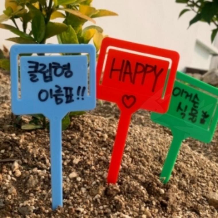 식물 이름표 5P 푯말 원예 네임택 텃밭 팻말