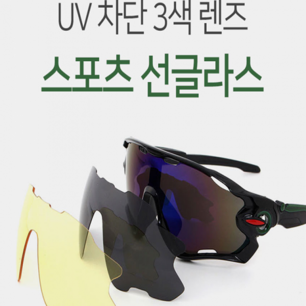 선글라그 스포츠고글 자전거 등산 교체선글라스 3색고글 교체형선글라스