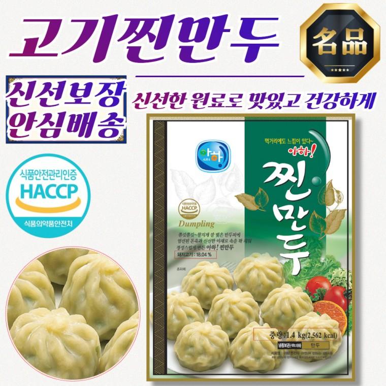 아하 속꽉찬 고기찐만두 1.4kg (국산 돼지고기 사용)