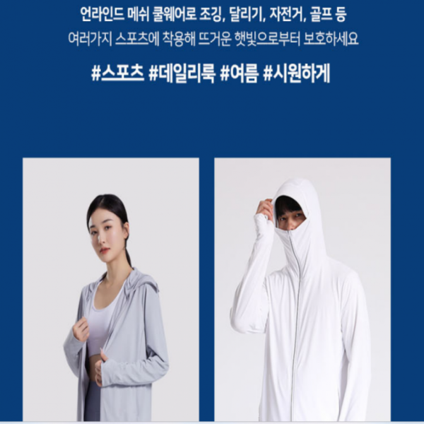 자외선차단점퍼 쿨링 자켓 햇빛 차단 여름 메쉬 점퍼 냉감 외투 등산 조깅 자전거