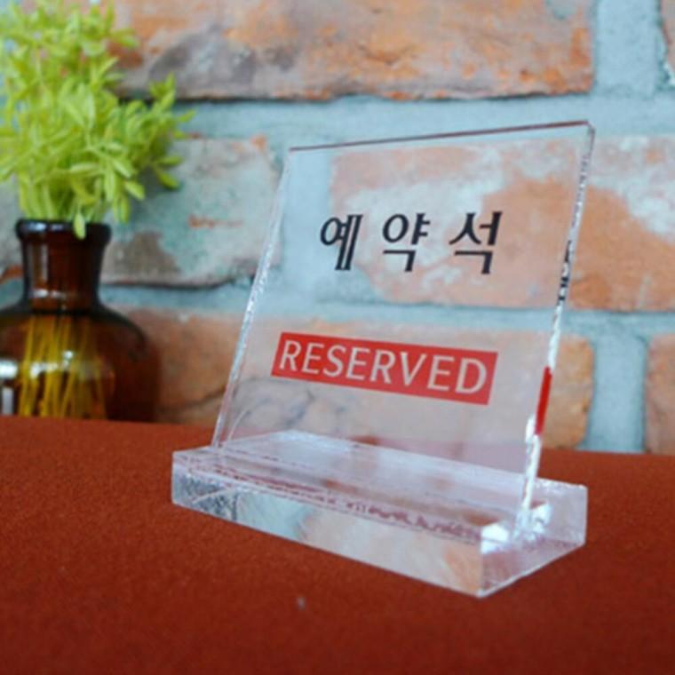 테이블 예약좌석 안내판 표지판 스탠드 뷔페 예약석 팻말