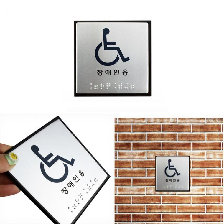 표지판 촉지판 스티커 문패 장애인 점자 화장실 안내판